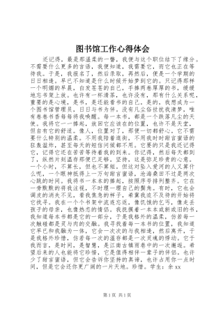 2024年图书馆工作心得体会