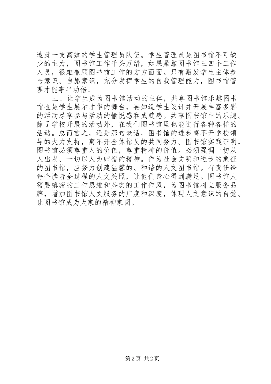 2024年图书馆工作自我鉴定_第2页