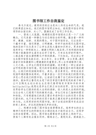 2024年图书馆工作自我鉴定