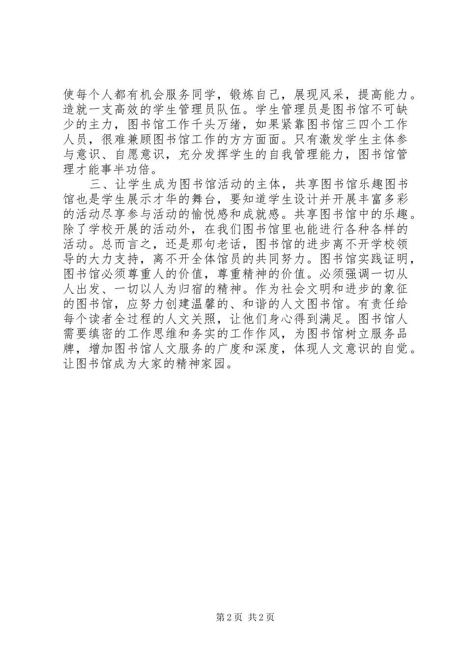 2024年图书馆工作自我鉴定范文_第2页