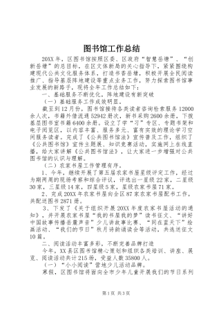 2024年图书馆工作总结