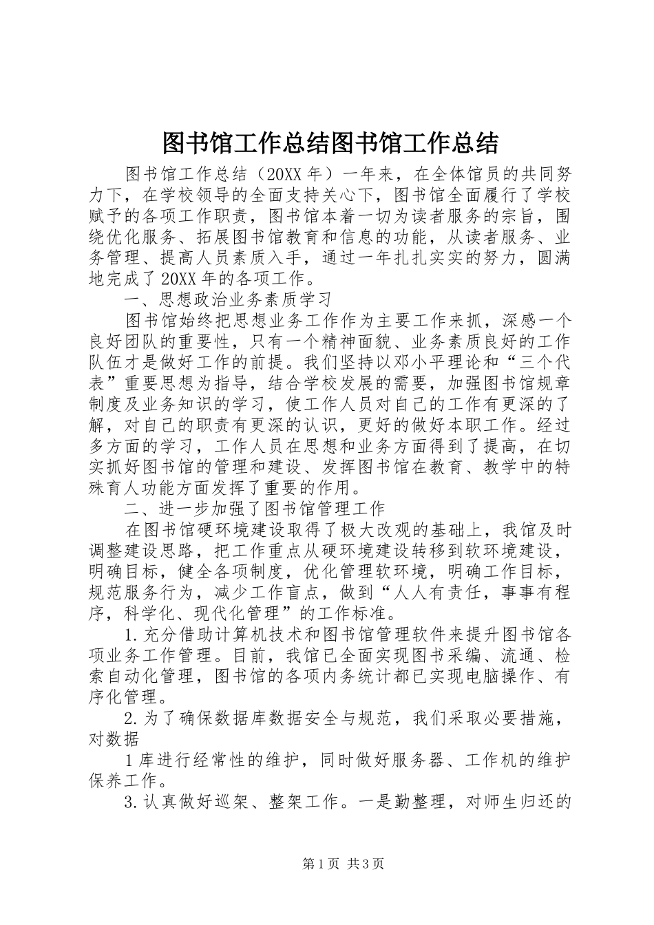 2024年图书馆工作总结图书馆工作总结_第1页