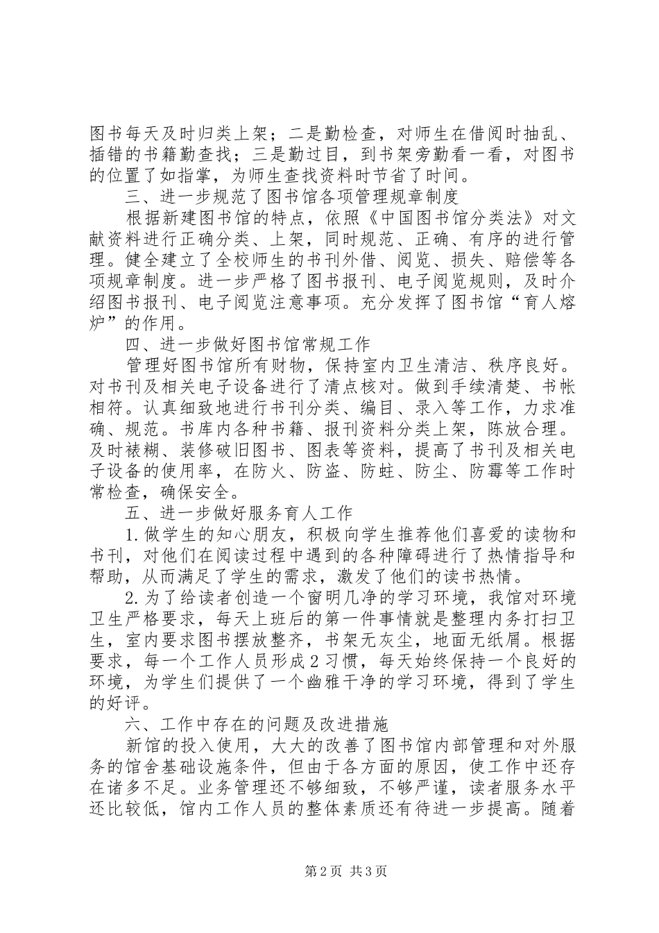 2024年图书馆工作总结图书馆工作总结_第2页