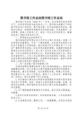 2024年图书馆工作总结图书馆工作总结