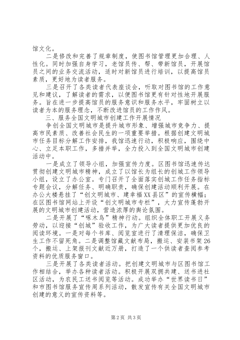 2024年图书馆工作总结与安排_第2页