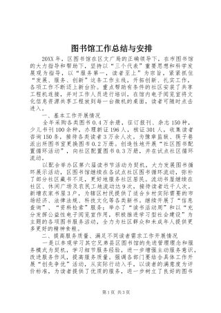 2024年图书馆工作总结与安排