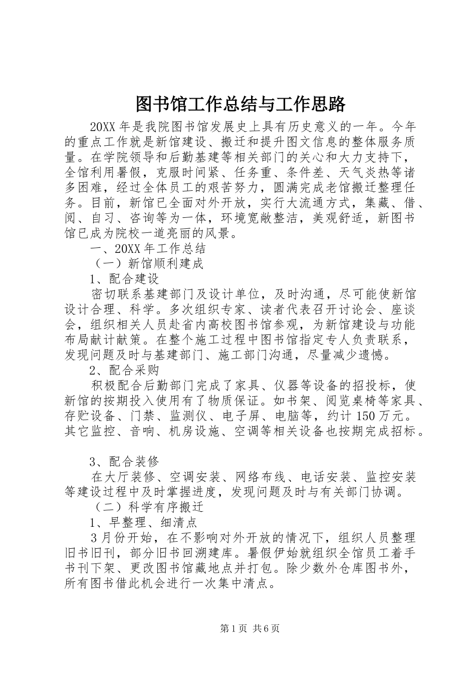 2024年图书馆工作总结与工作思路_第1页