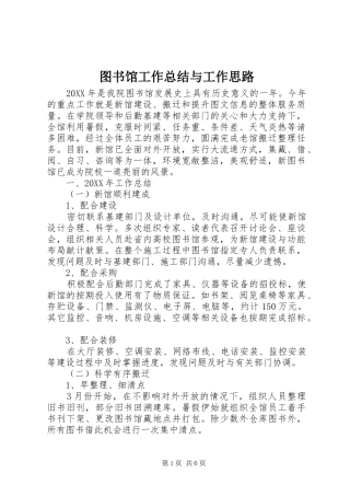 2024年图书馆工作总结与工作思路