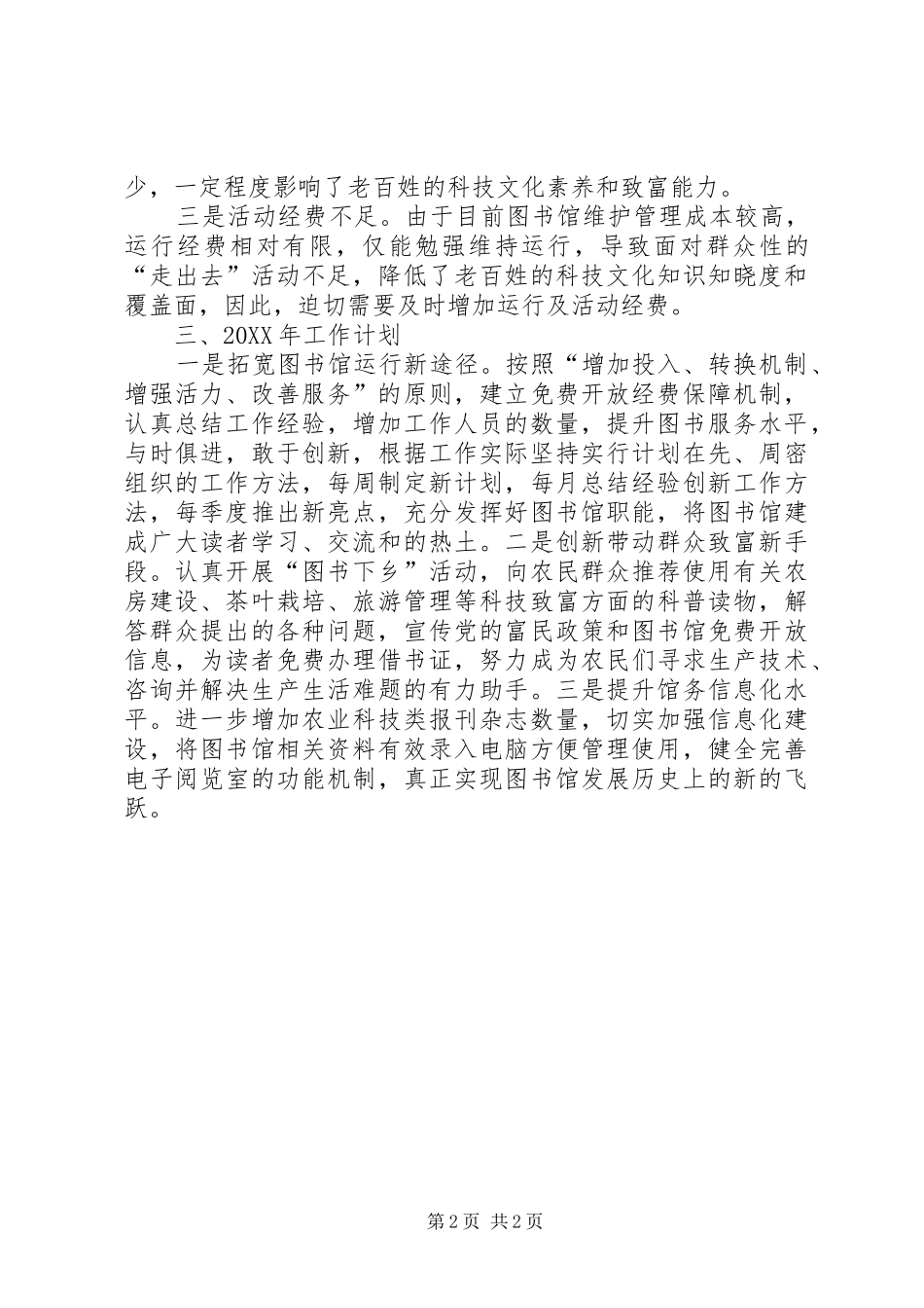 2024年图书馆公共服务工作总结_第2页