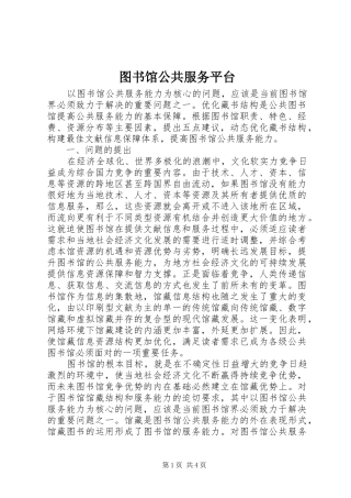 2024年图书馆公共服务平台