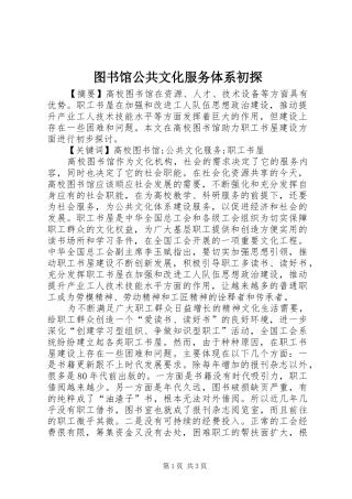 2024年图书馆公共文化服务体系初探
