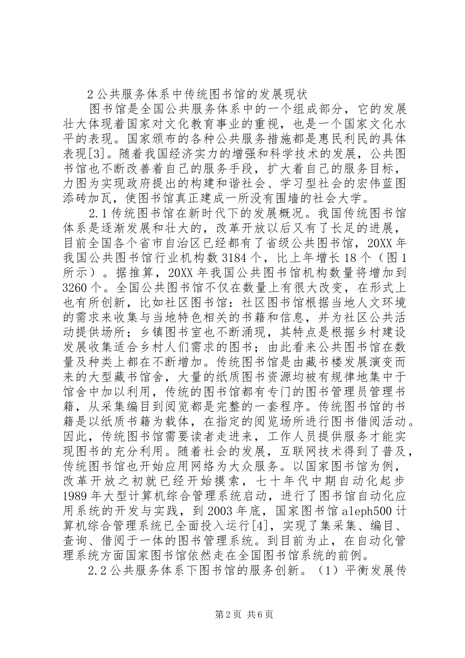 2024年图书馆公共文化服务体系分析_第2页