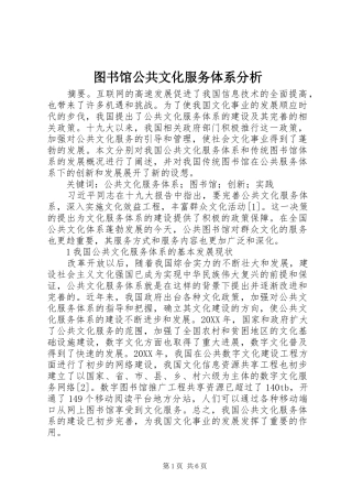 2024年图书馆公共文化服务体系分析