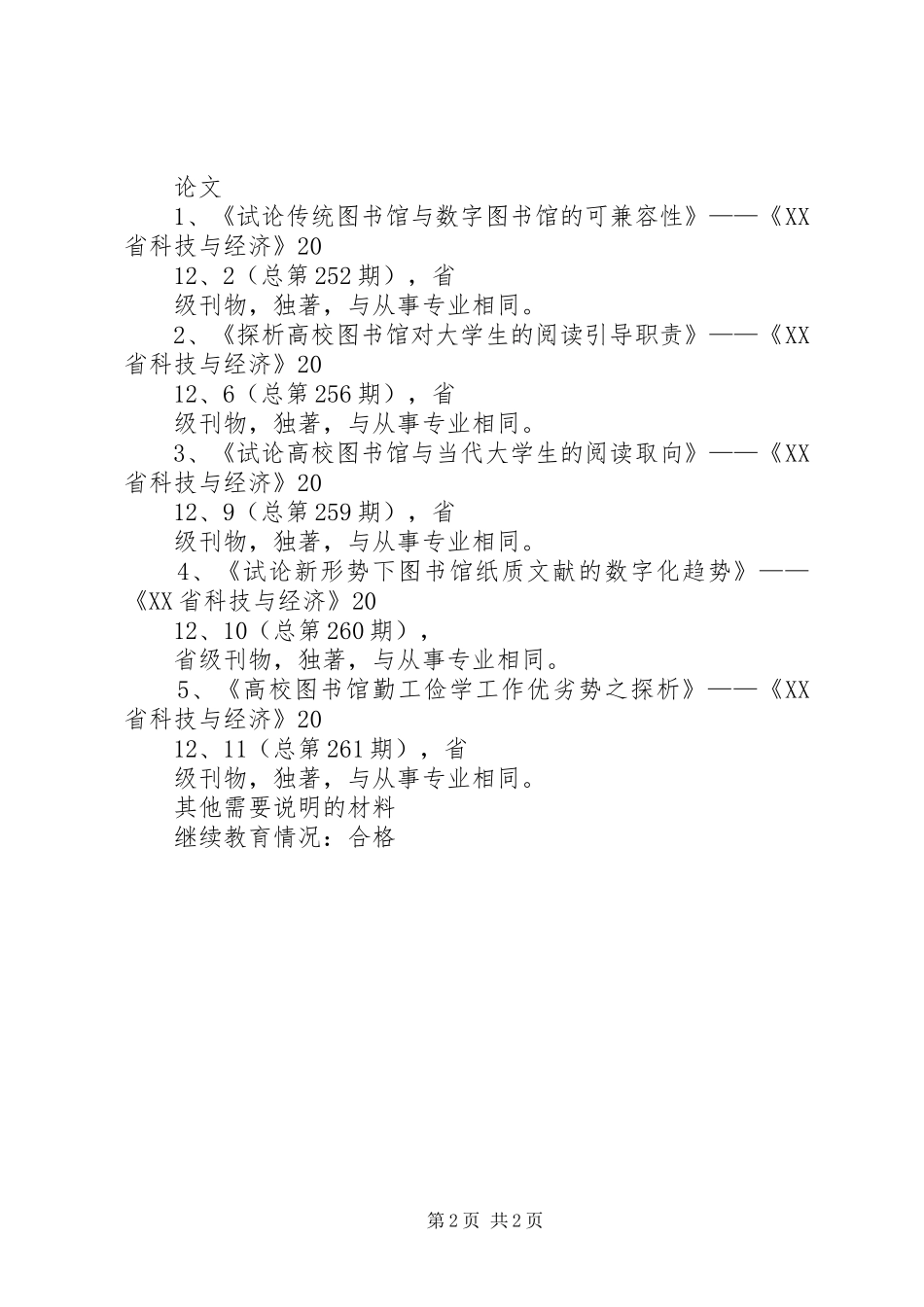 2024年图书馆馆员的人性化管理_第2页