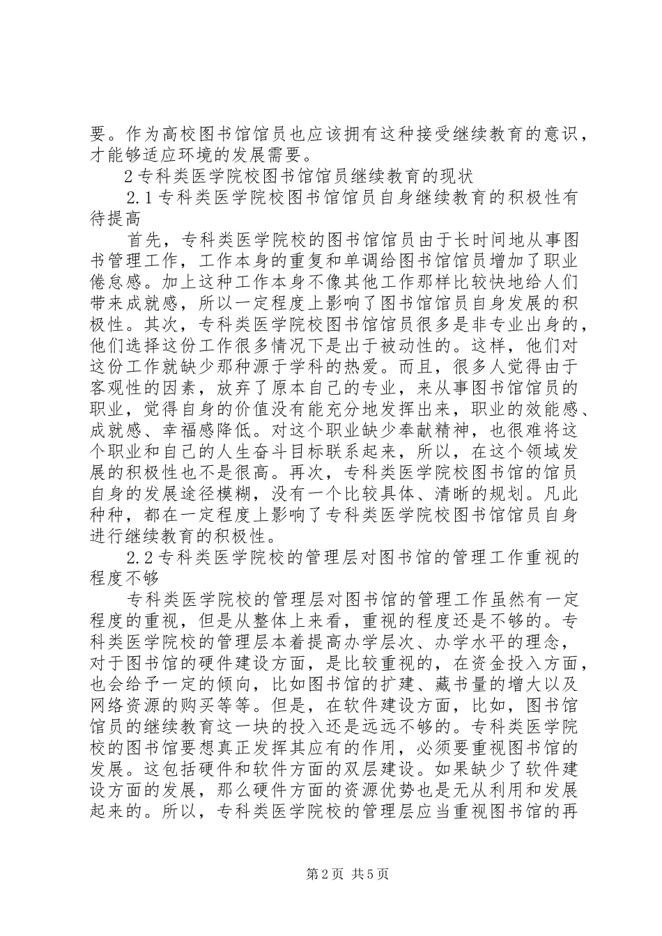 2024年图书馆馆员继续教育思考_第2页