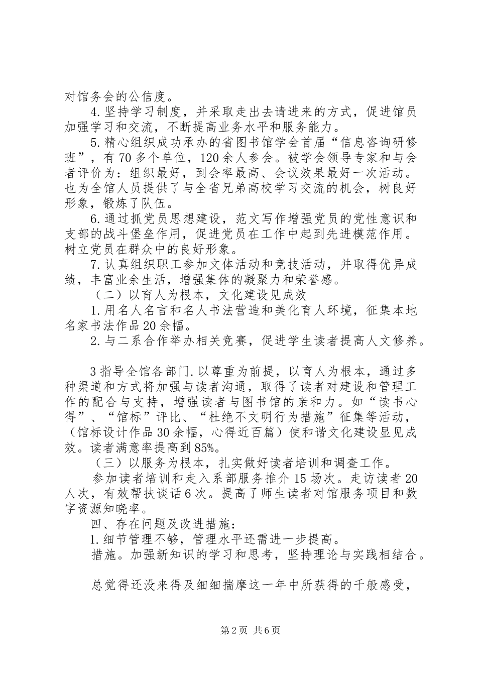 2024年图书馆馆长个人工作总结_第2页