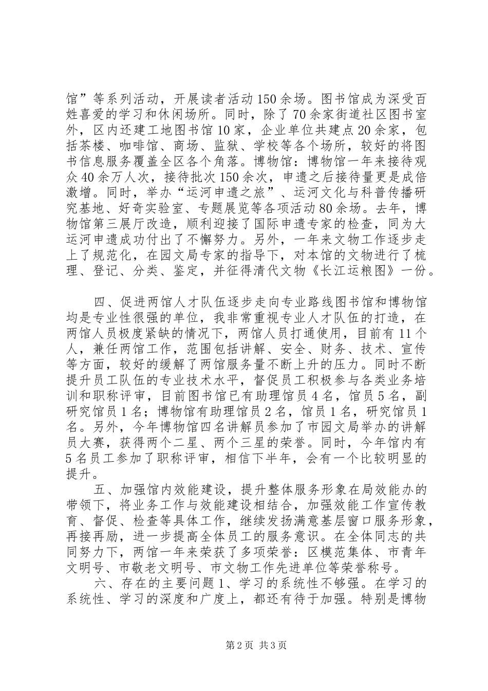2024年图书馆馆长兼博物馆馆长个人述职报告_第2页