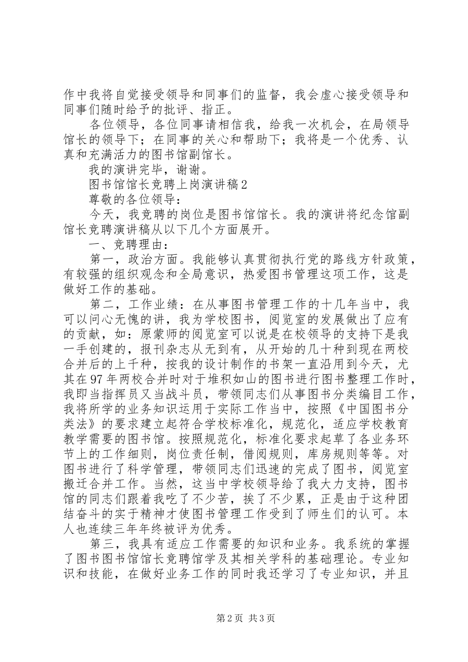 2024年图书馆馆长竞聘上岗的演讲稿范文_第2页