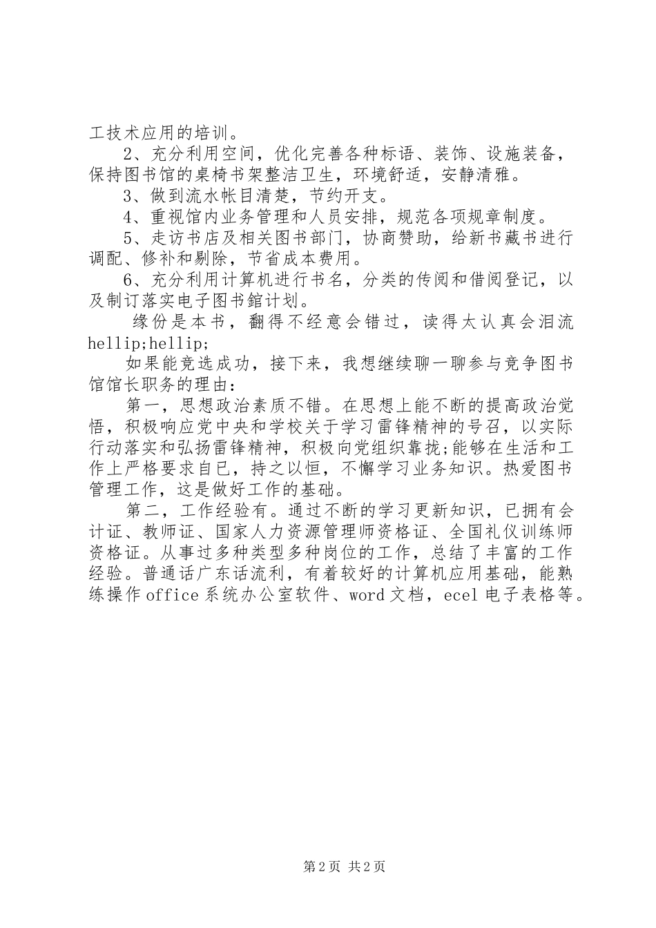 2024年图书馆馆长竞选_第2页