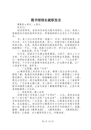 2024年图书馆馆长就职讲话