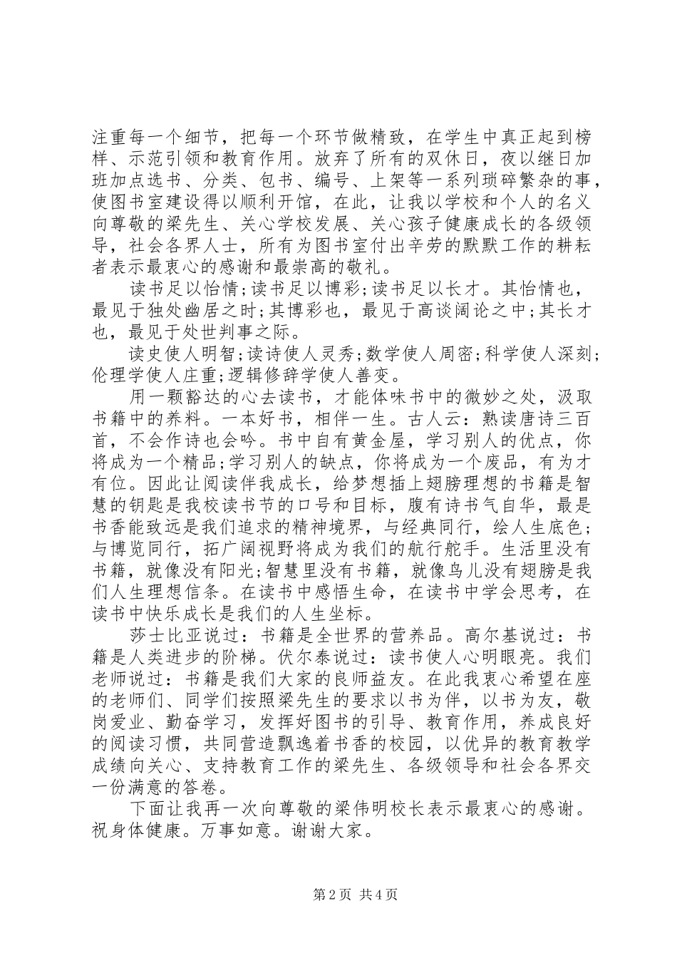 2024年图书馆馆长开馆致辞稿_第2页