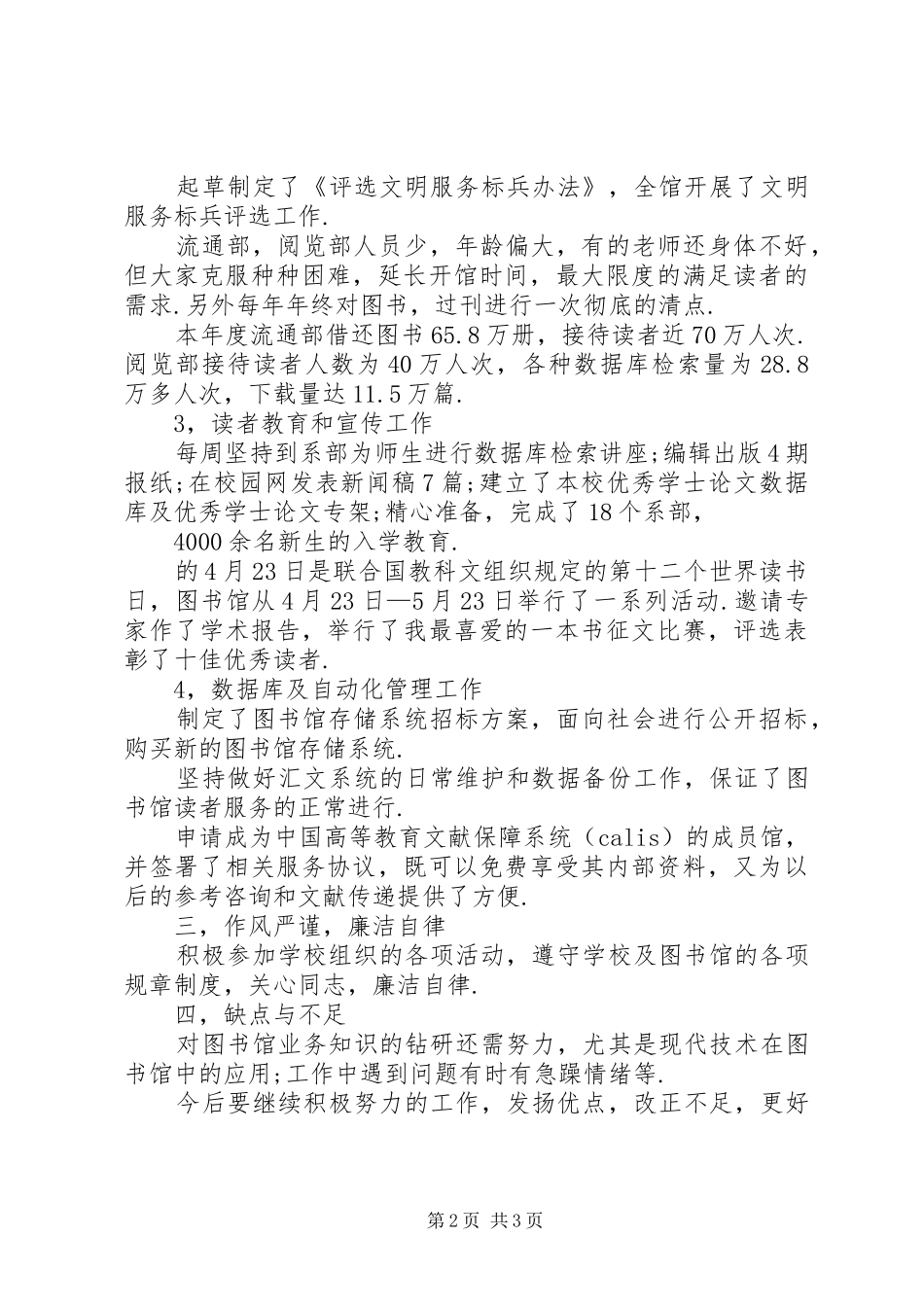 2024年图书馆馆长述职报告_第2页