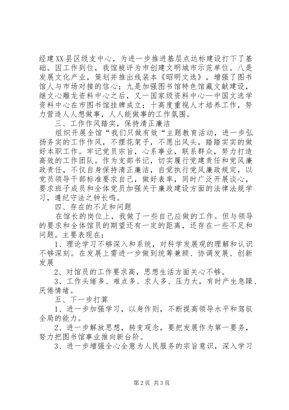2024年图书馆馆长总结述职述廉报告_第2页