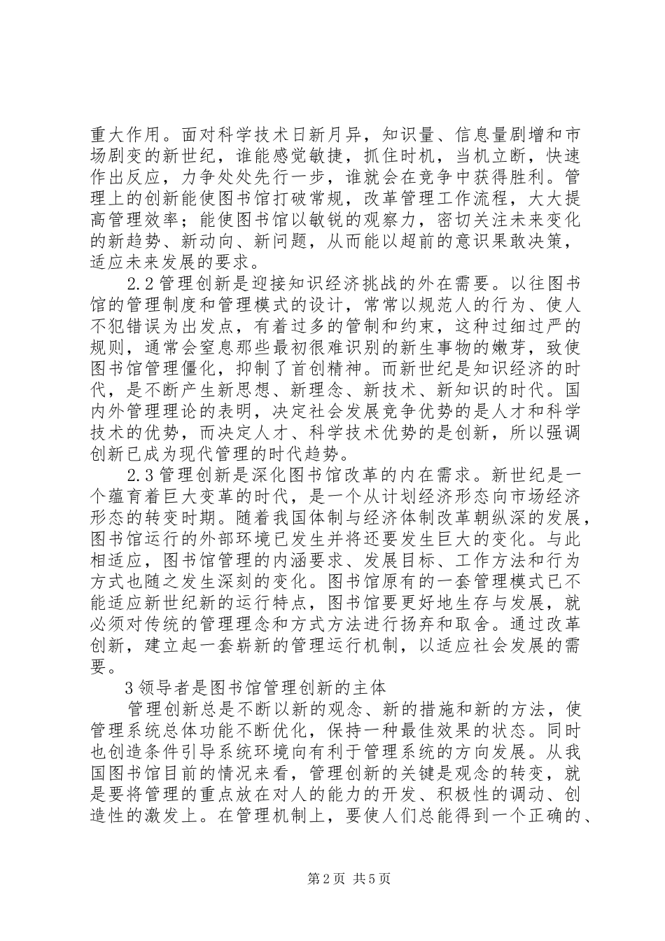 2024年图书馆管理创新_第2页