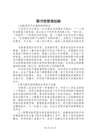 2024年图书馆管理创新