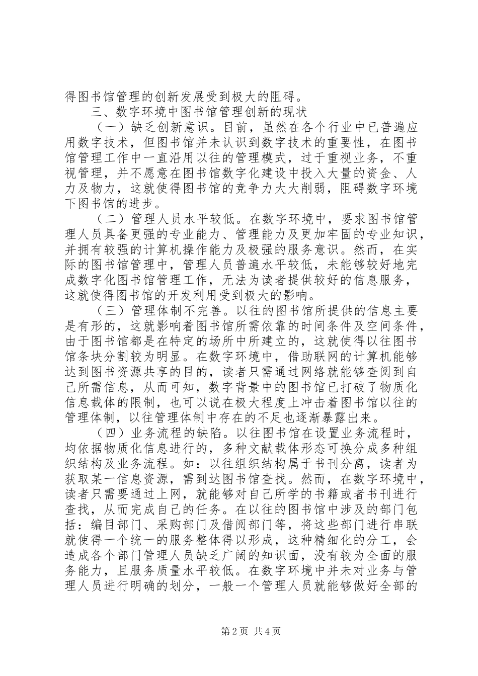 2024年图书馆管理创新策略分析_第2页