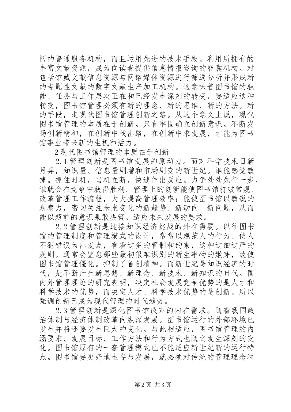 2024年图书馆管理创新发展的要求_第2页