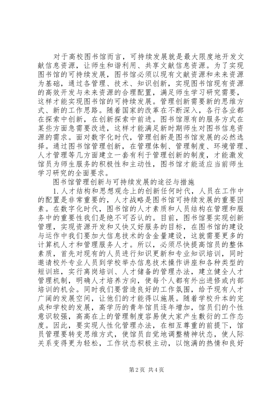 2024年图书馆管理革新及发展途径_第2页