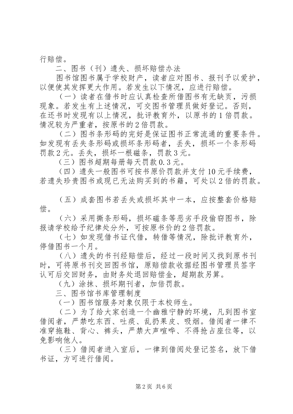 2024年图书馆管理规定范文_第2页