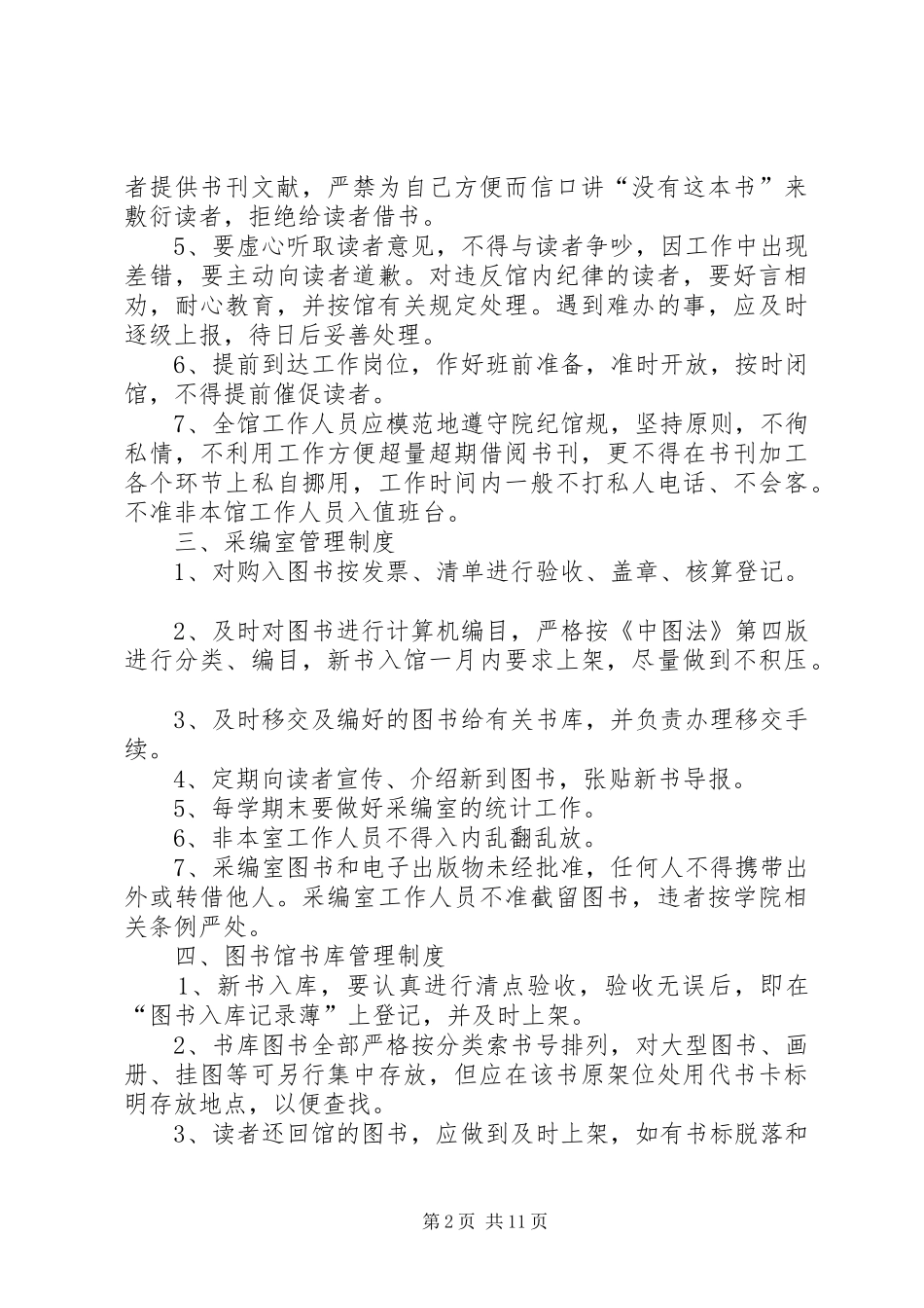 2024年图书馆管理规章制度_第2页