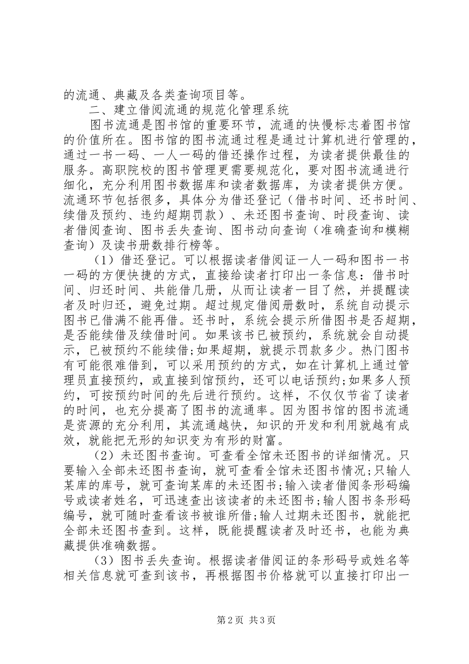 2024年图书馆管理科学化和规范化透析_第2页