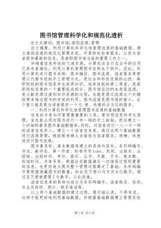 2024年图书馆管理科学化和规范化透析