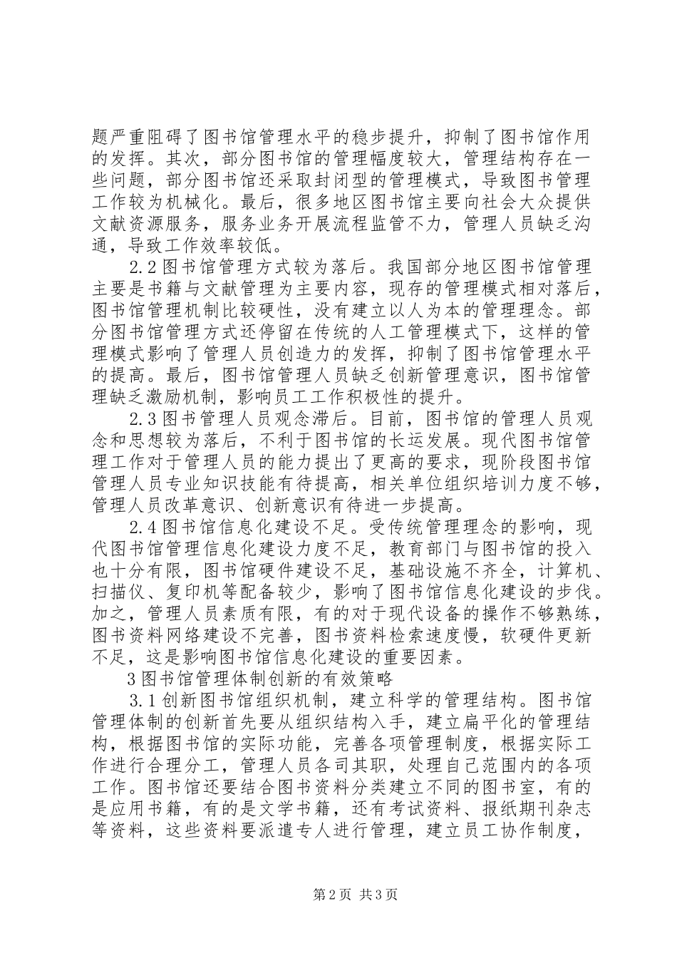 2024年图书馆管理体制创新_第2页