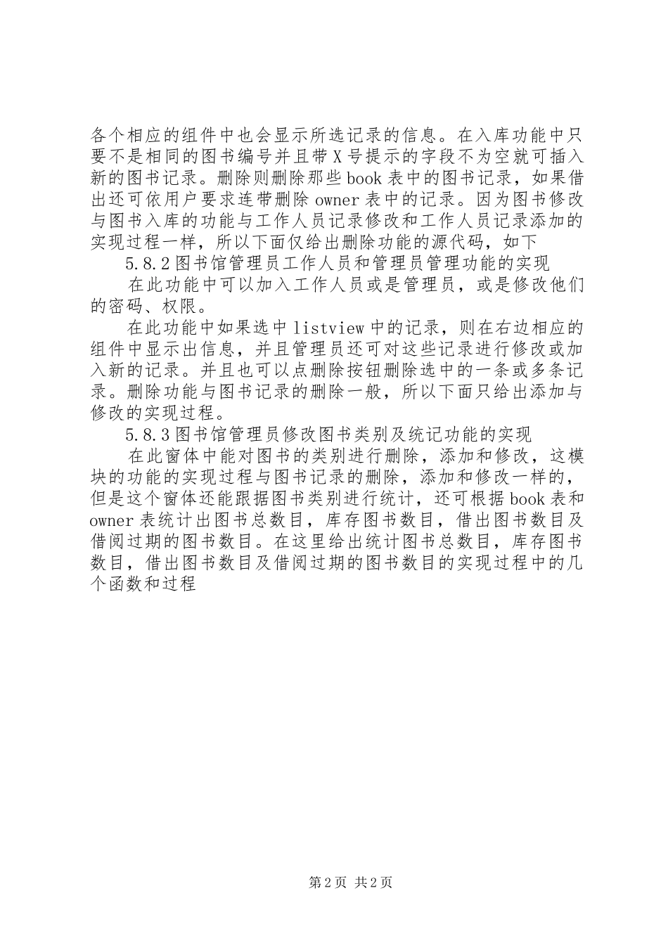 2024年图书馆管理系统_第2页