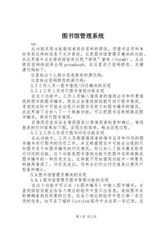 2024年图书馆管理系统