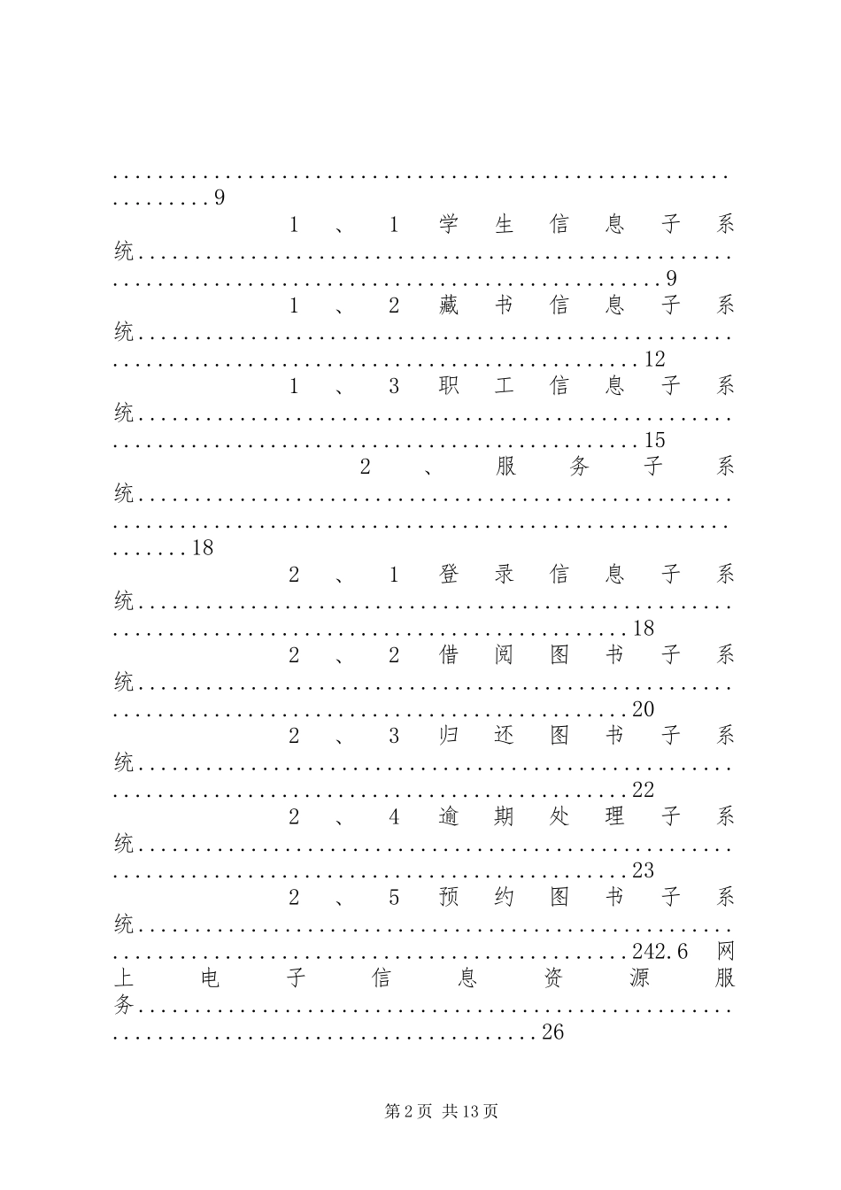2024年图书馆管理系统需求分析_第2页