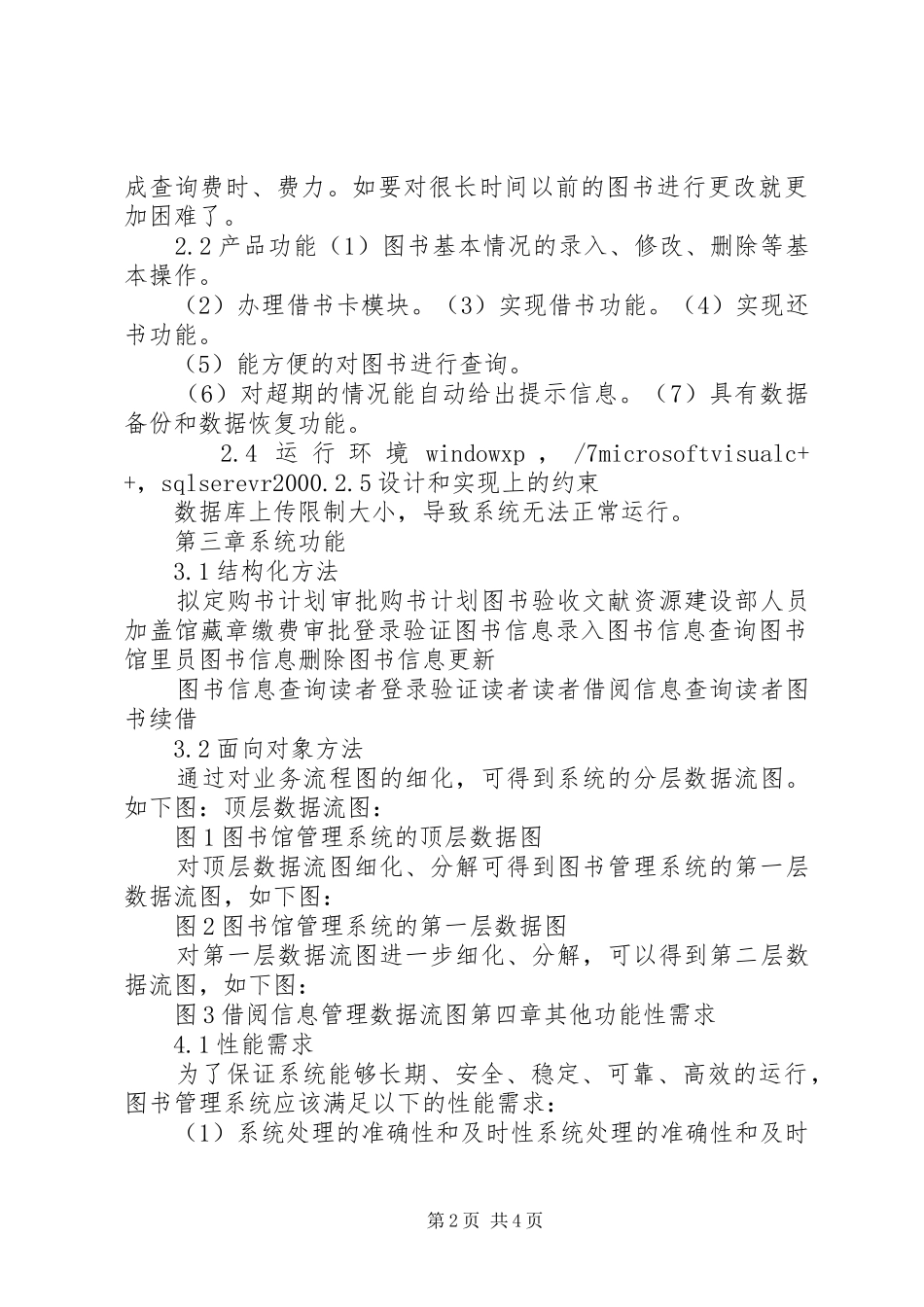 2024年图书馆管理系统需求分析书_第2页