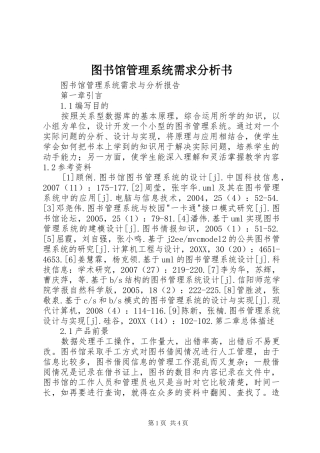 2024年图书馆管理系统需求分析书