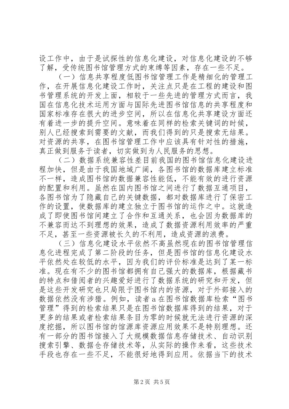 2024年图书馆管理信息化建设进程改进_第2页