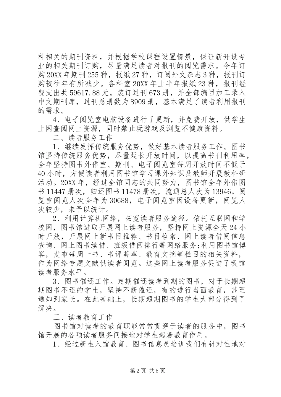 2024年图书馆管理员年终总结范文大全_第2页