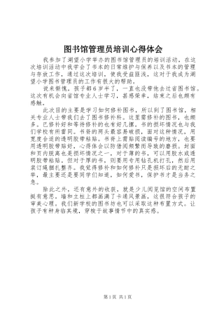 2024年图书馆管理员培训心得体会