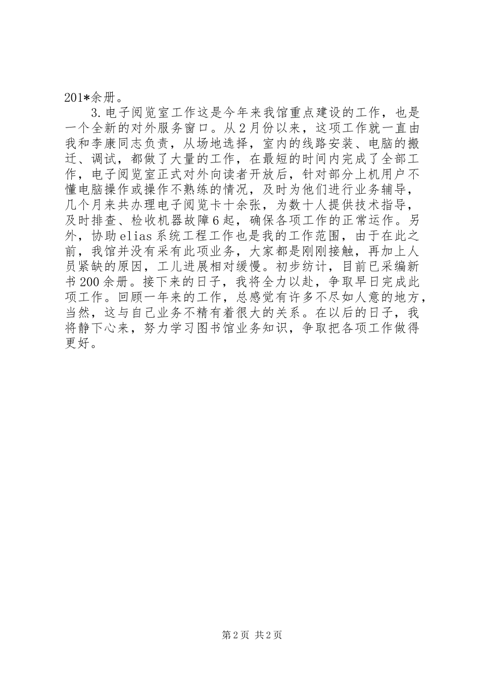 2024年图书馆管理员述职报告_第2页