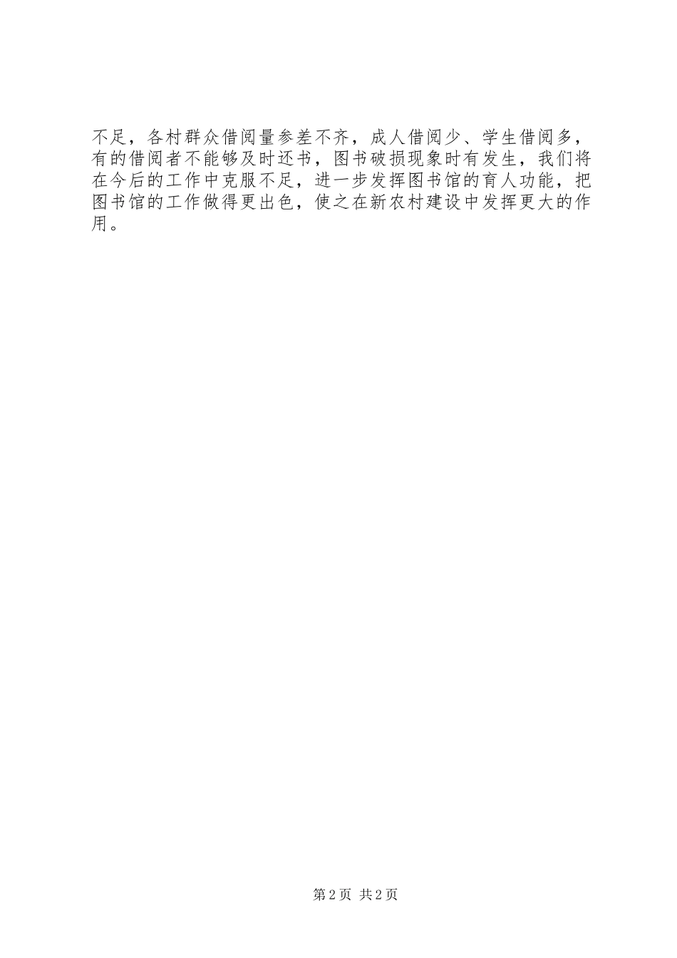 2024年图书馆规范管理工作总结_第2页