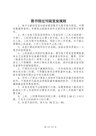 2024年图书馆过刊阅览室规则