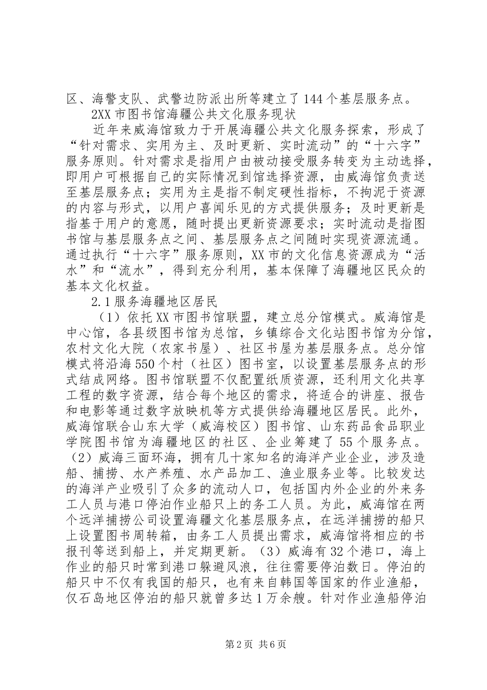 2024年图书馆海疆公共文化服务探索_第2页