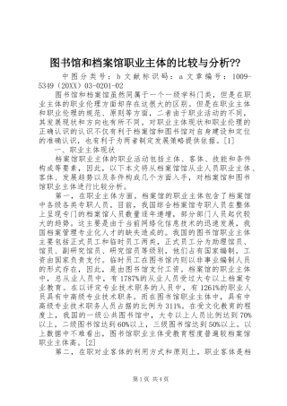2024年图书馆和档案馆职业主体的比较与分析